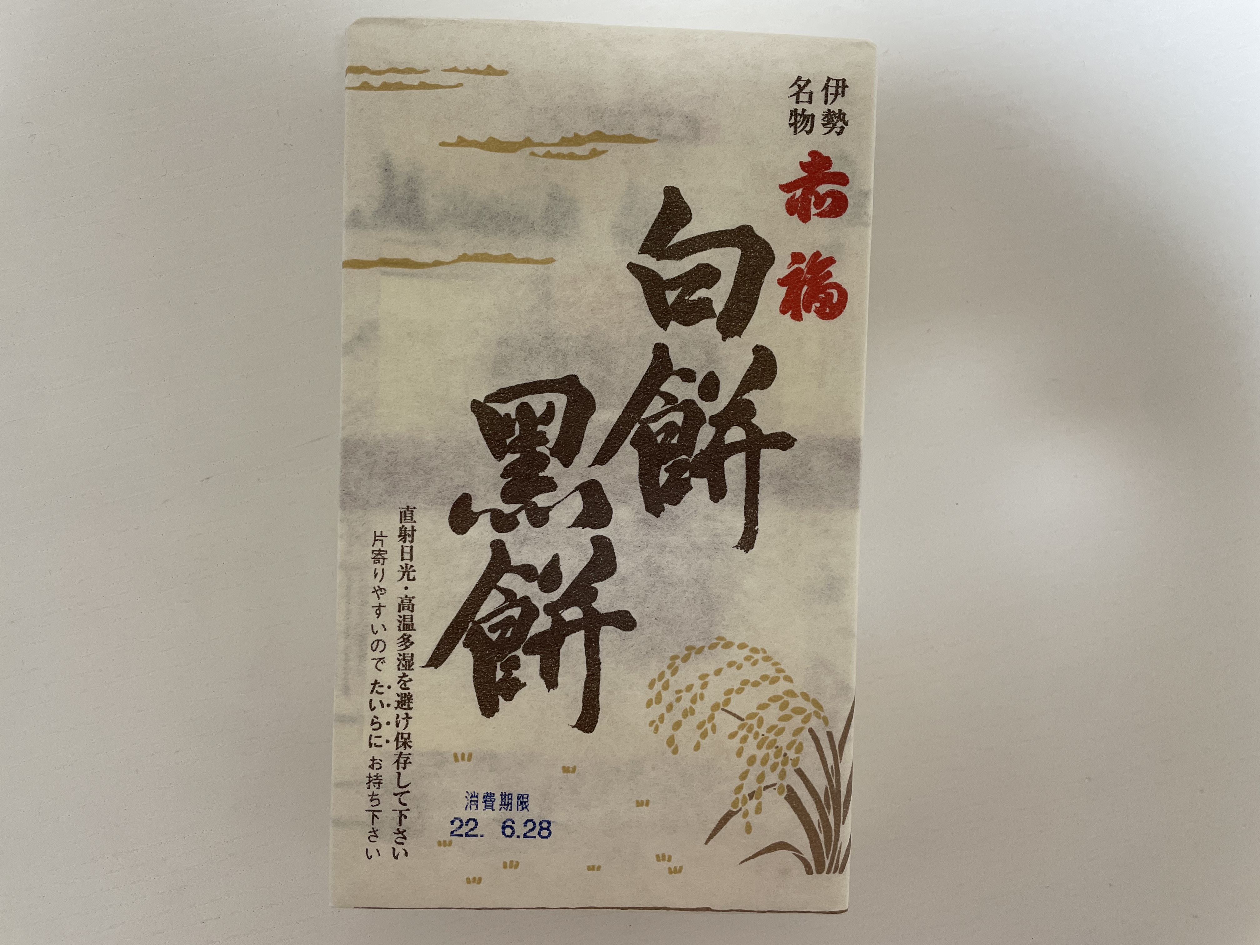 赤福の白餅黒餅