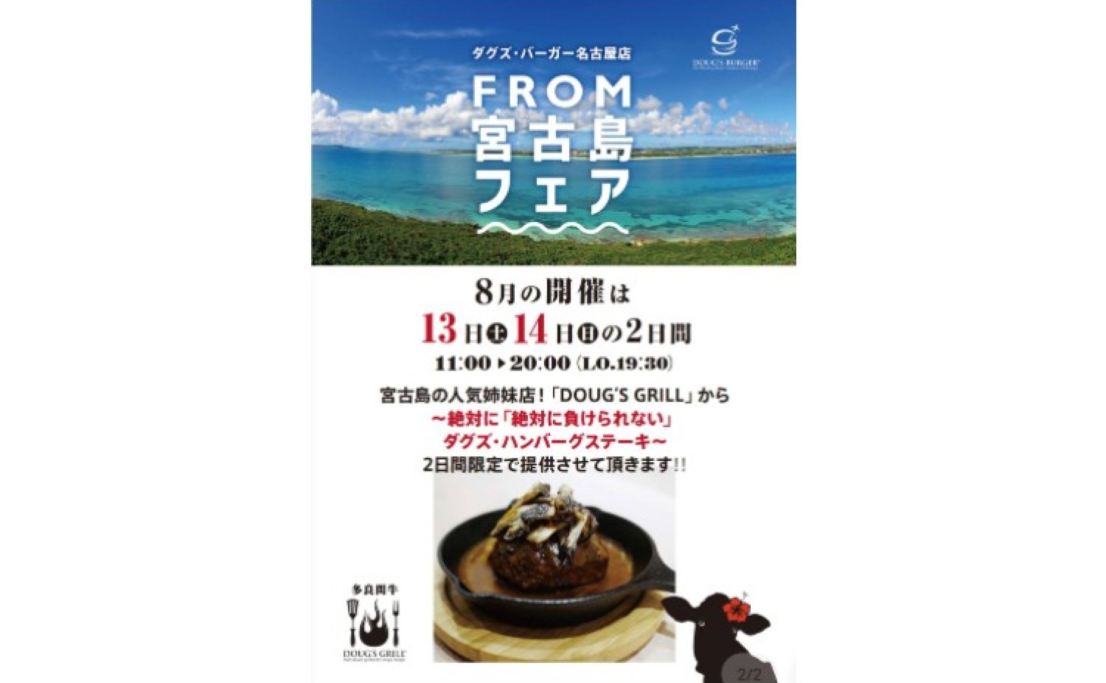 FROM宮古島フェア開催！2日間限定で「ハンバーグステーキ」が登場！！