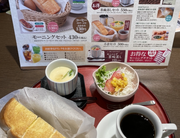 あのサガミでモーニング