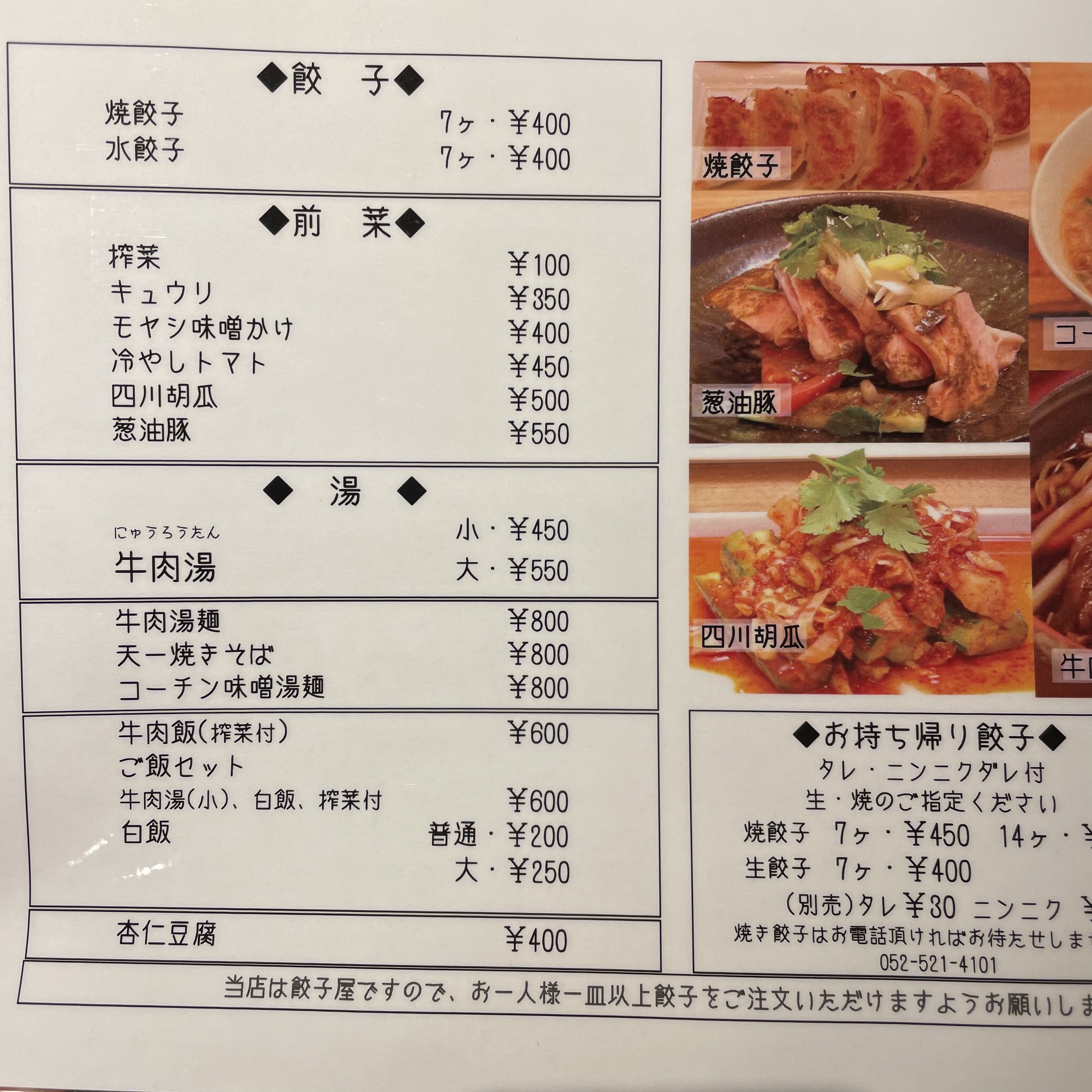 ミシュランの餃子専門店
