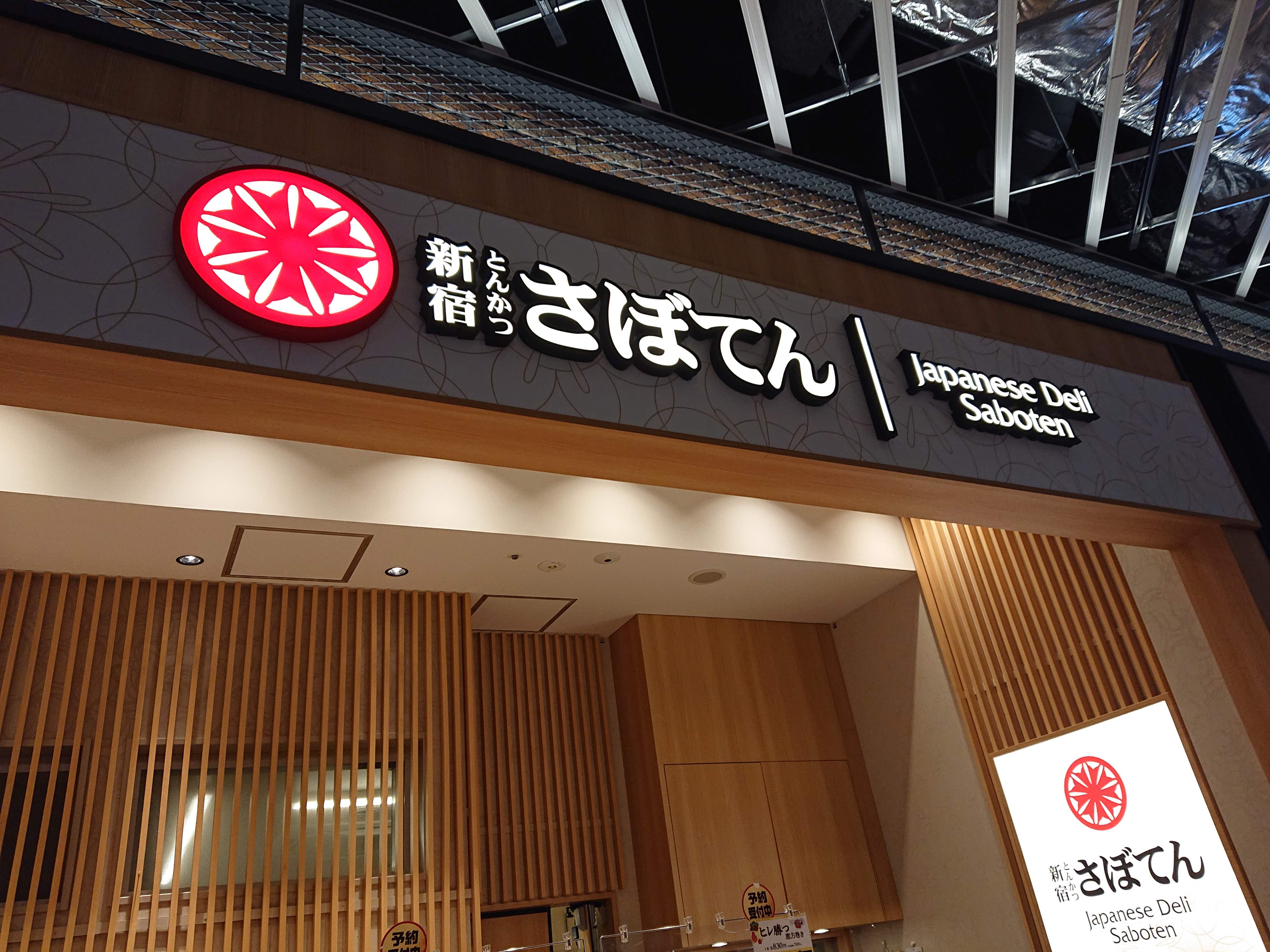 さくさくの揚げ物をテイクアウト