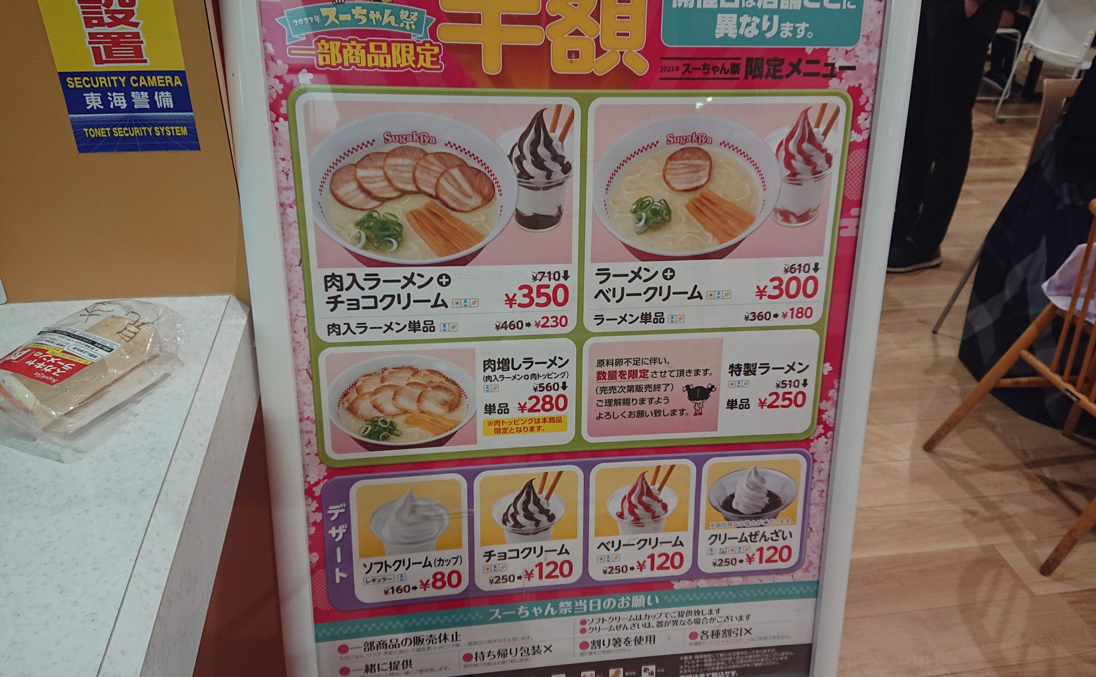 名古屋と言えばスガキヤ！