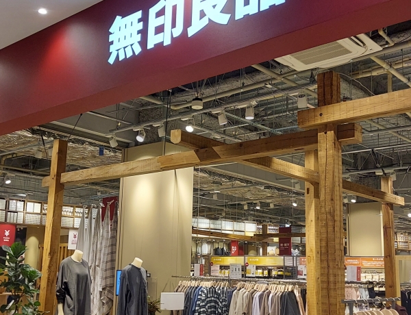 無印良品　イーアス春日井店