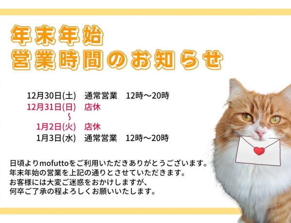 年末年始の休業日について