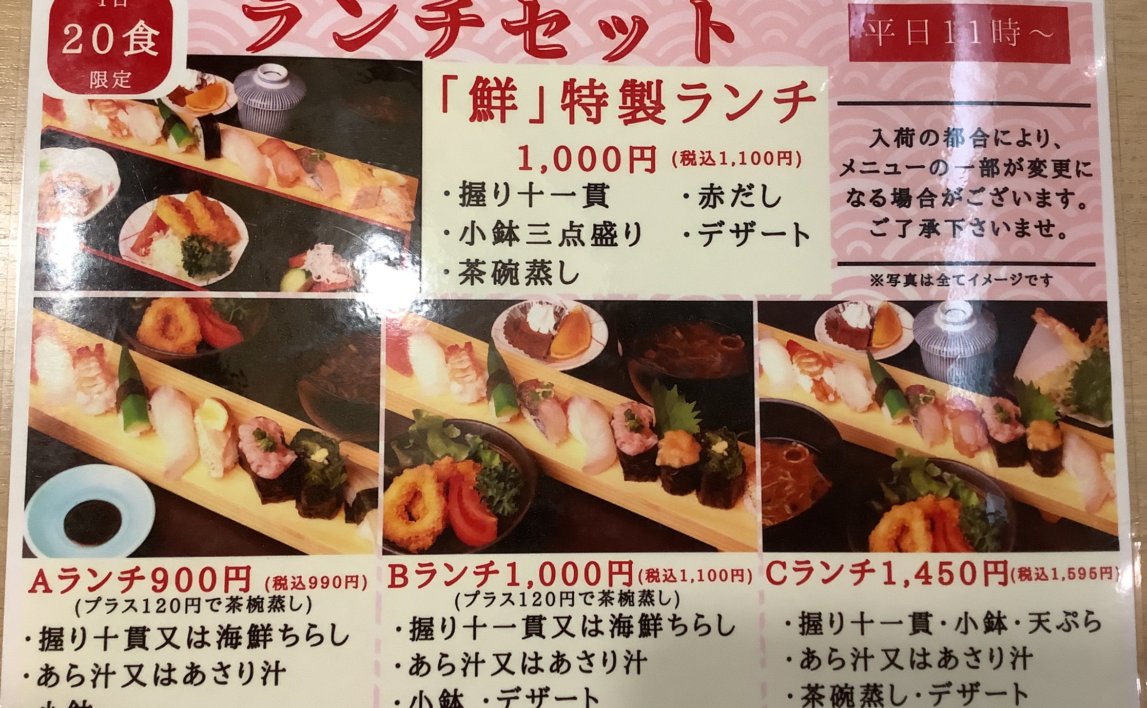 回転 寿司 鮮 一宮 店