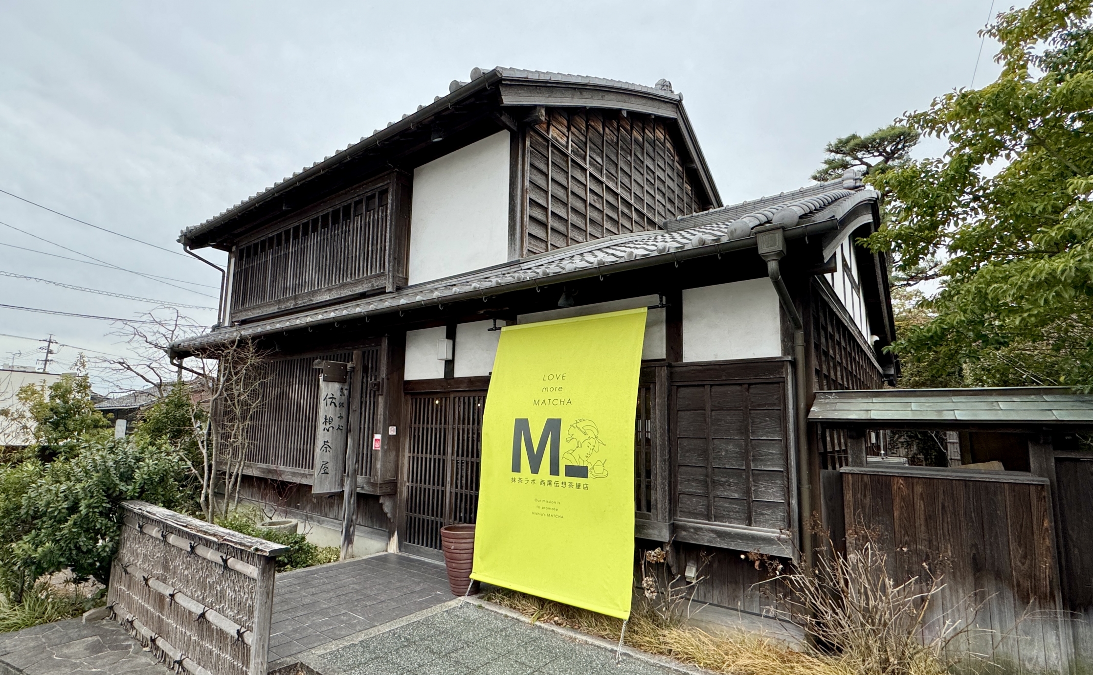 抹茶 ラボ 西尾 伝 想 茶屋 店