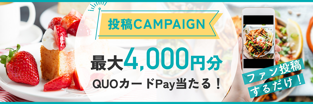 ファン投稿キャンペーン　名古屋