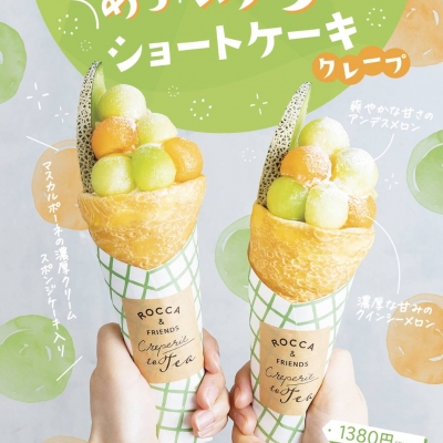 【めろめろメロン】【6月1日~】